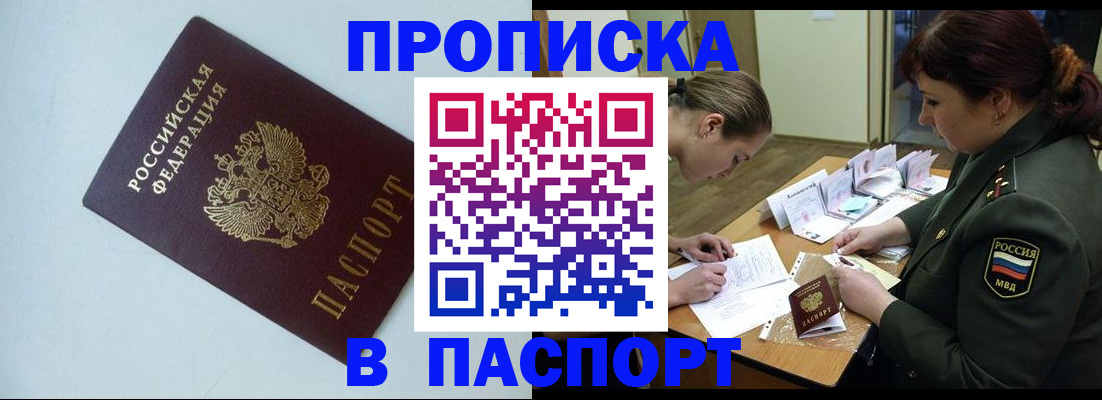 прописка 2025 в Дубне