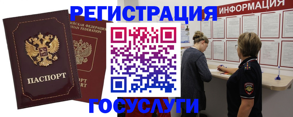 прописка 2025 в Дубне